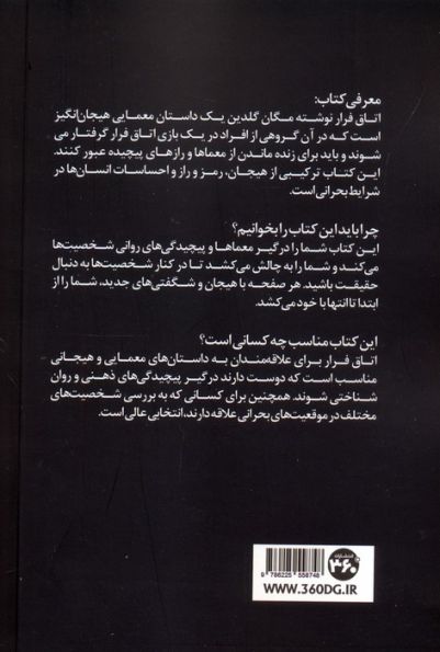 اتاق فرار