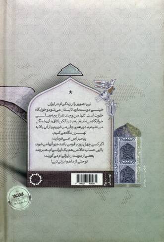 فارسی نبلدم! (روایت هایی از زندگی و تحصیل دانشجویان بین الملل در ایران)
