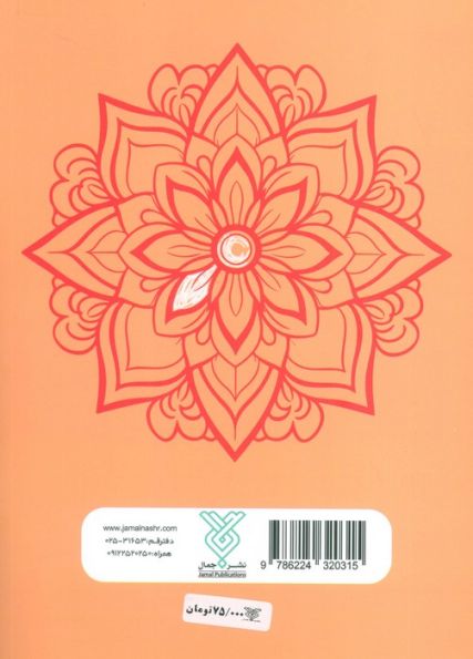 رنگ آمیزی ماندالا 4