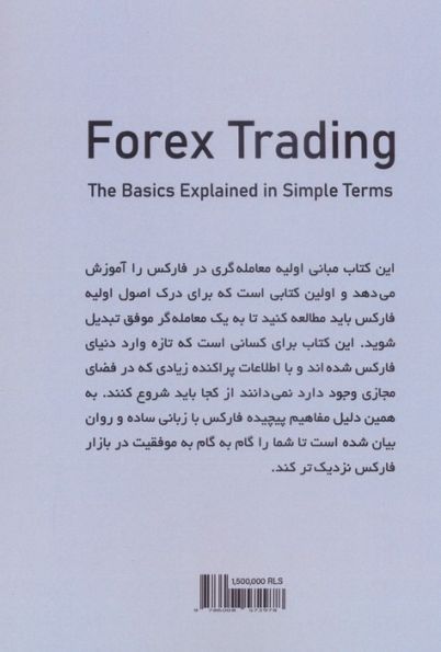 معاملات فارکس (اصول اولیه به زبان ساده)