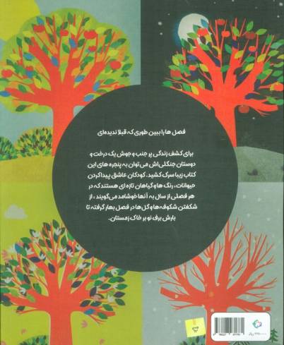 چهار فصل