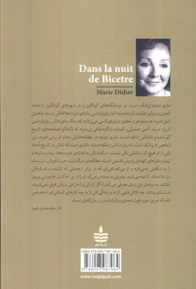 فراموشخانه ی اشباح