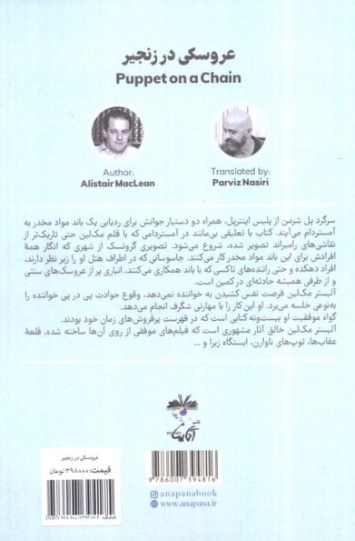 عروسکی در زنجیر