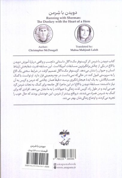 دویدن با شرمن (الاغی با قلب یک قهرمان)
