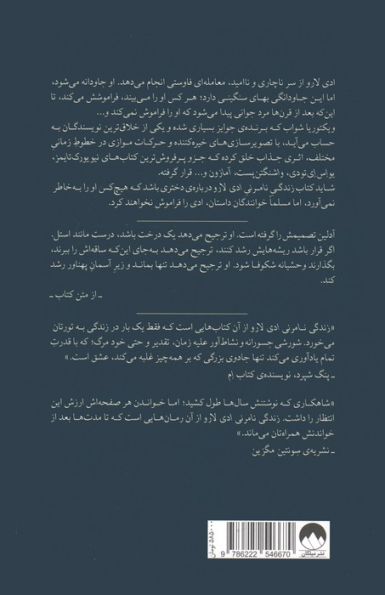 زندگی نامرئی ادی لارو