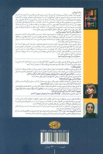 بازی آرزوها