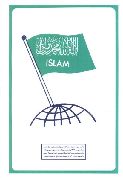 آنچه یک مسلمان باید بداند