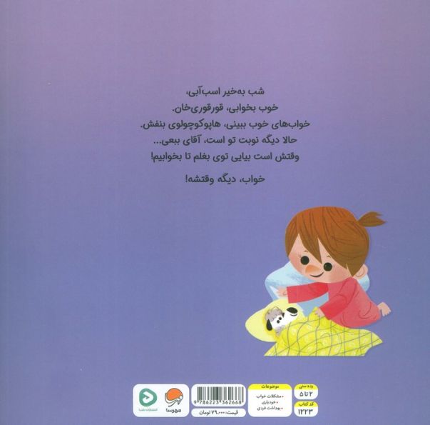 دیگه وقتشه!