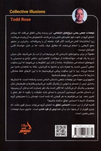 توهمات جمعی