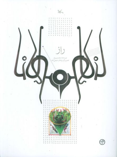 راز