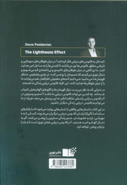 اثر فانوس دریایی