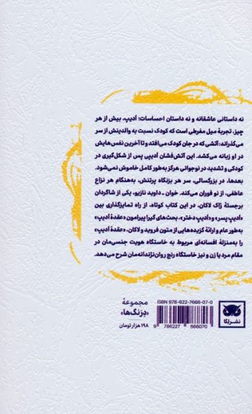 ادیپ (میل آتشین کودک)