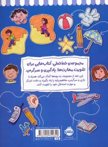 شناخت مفاهیم پایه 2 (خط خطی)،{کتاب های پیش دبستانی}