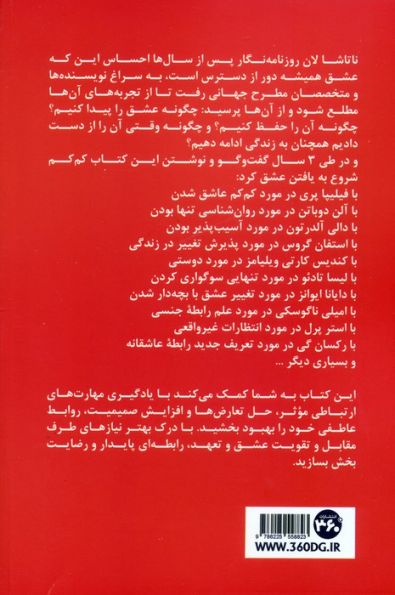 گفت وگوهای عاشقانه (از عشق گفتن و از عشق شنیدن)