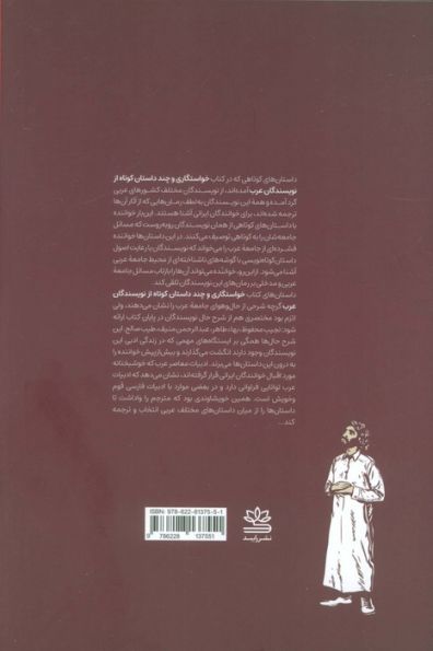 خواستگاری و چند داستان کوتاه از نویسندگان عرب