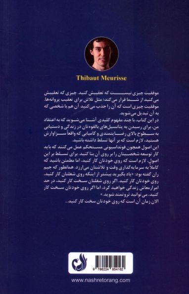 رمزگشایی موفقیت (چرا در جایی که دیگران موفق می شوند،شما شکست می خورید)