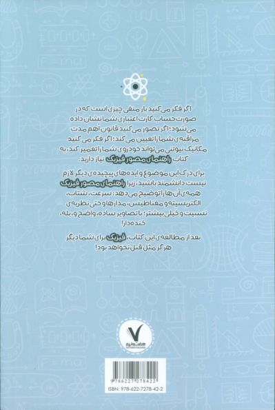 راهنمای مصور فیزیک