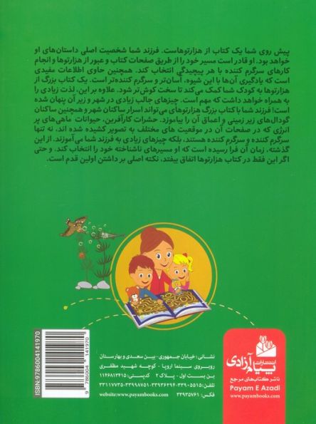 کتاب بزرگ هزار تو در شهر