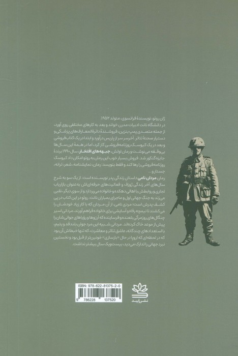 مردان نامی
