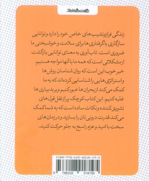 کتاب کوچک تاب آوری