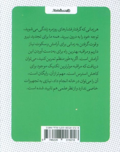 کتاب کوچک مراقبه