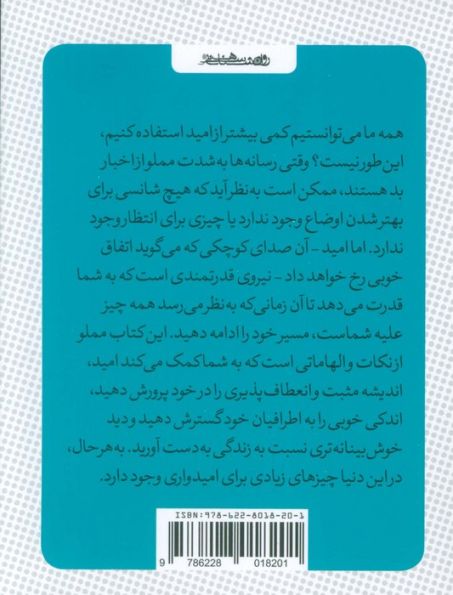 کتاب کوچک امید