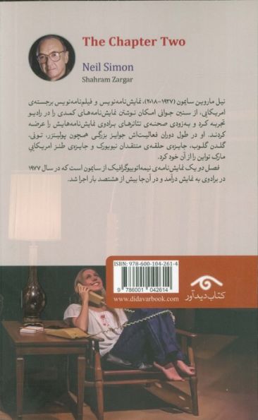 فصل دو
