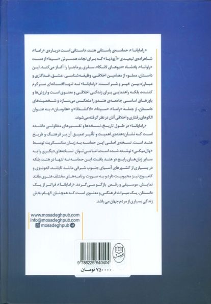 رامایانا