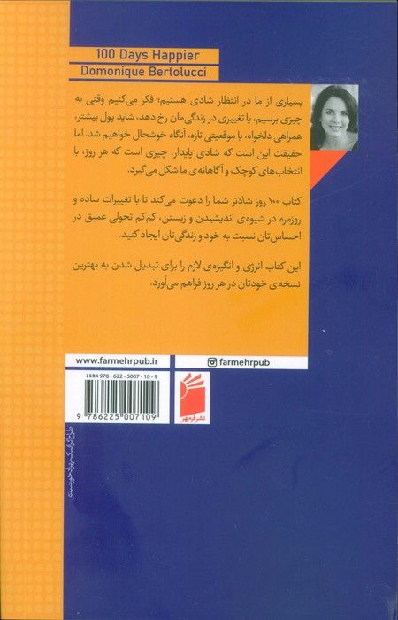 100 روز شادتر