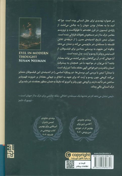 شر در اندیشه ی مدرن