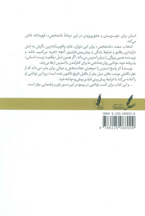 نسخه استرس (هفت روز تا رسیدن به شادی و آسودگی بیشتر)