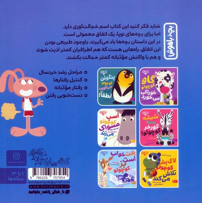 بچه باهوش 20 (خرگوش کوچولو باد می دهد!)،(گلاسه)