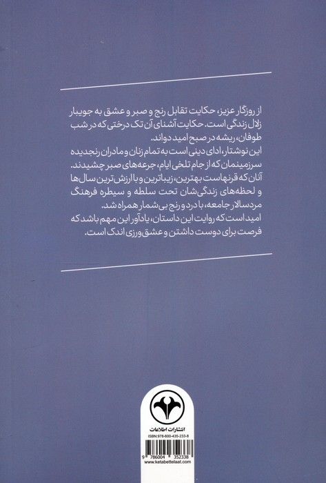 از روزگار عزیز