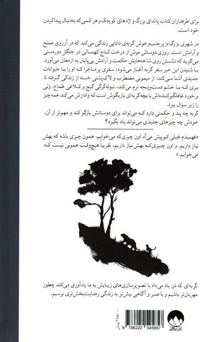 گربه ای که ذن یاد می داد