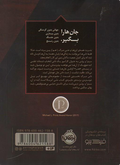 داس مرگ 1