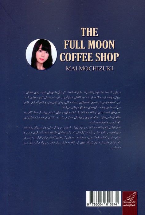 کافه ماه کامل