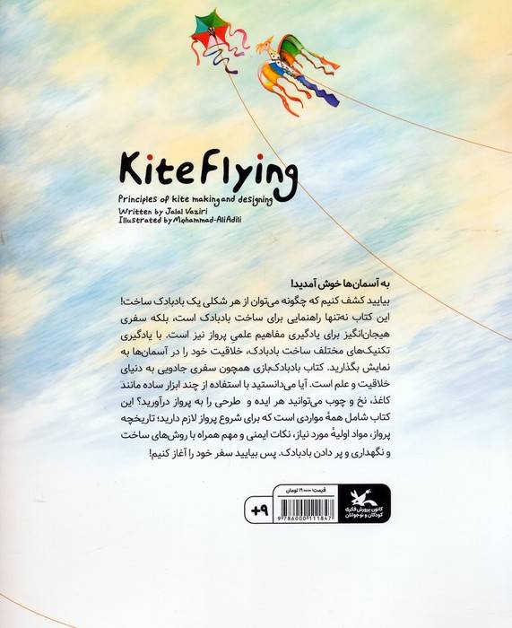 بادبادک بازی (اصول طراحی و ساخت)،(گلاسه)