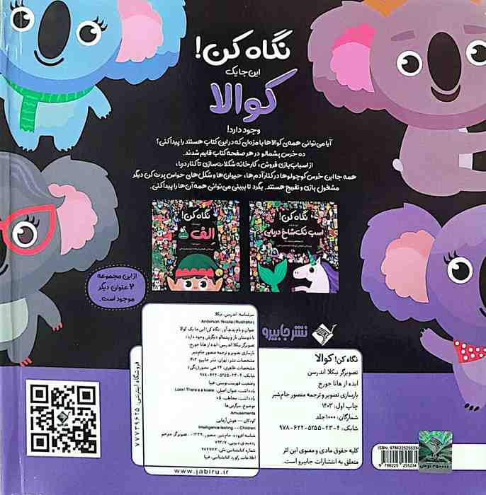 نگاه کن! این جا یک کوالا با دوستان ناز و پشمالو دیگرش وجود دارد! (گلاسه)