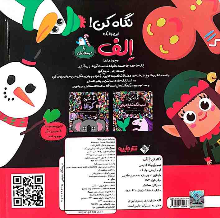 نگاه کن! این جا یک الف با دوستانش وجود دارد! (گلاسه)