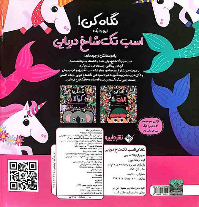 نگاه کن! این جا یک اسب تک شاخ دریایی با دوستانش وجود دارد! (گلاسه)