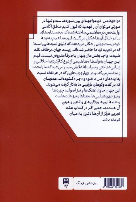 روح جهان