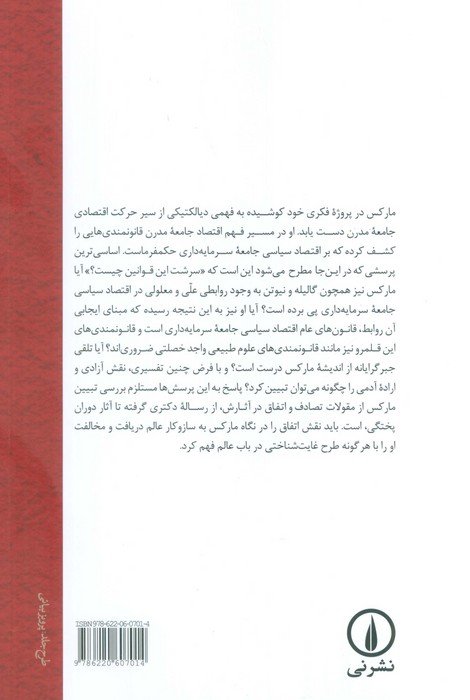 آزادی و ضرورت در تفکر مارکس