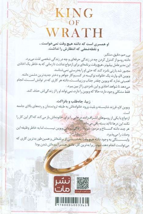 پادشاه خشم (مجموعه پادشاهان گناه 1)