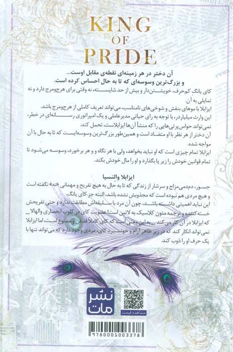 پادشاه غرور (مجموعه پادشاهان گناه 2)