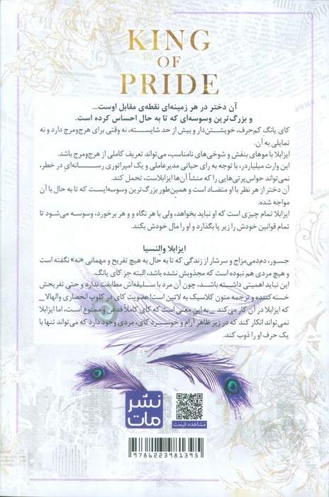 پادشاه غرور (مجموعه پادشاهان گناه 2)