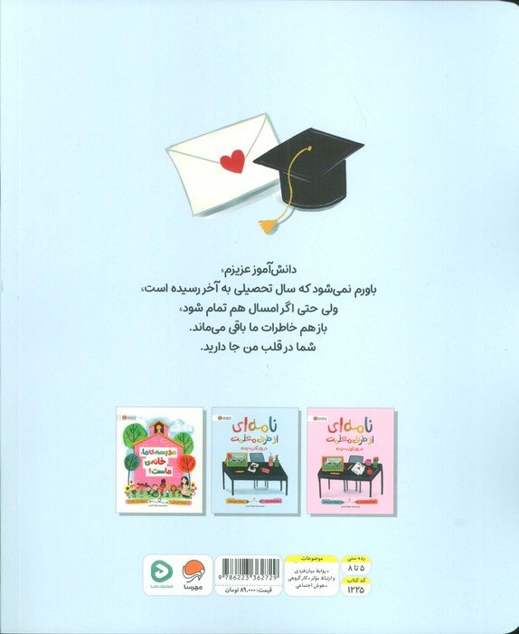 نامه ای از طرف معلمت در روز آخر مدرسه