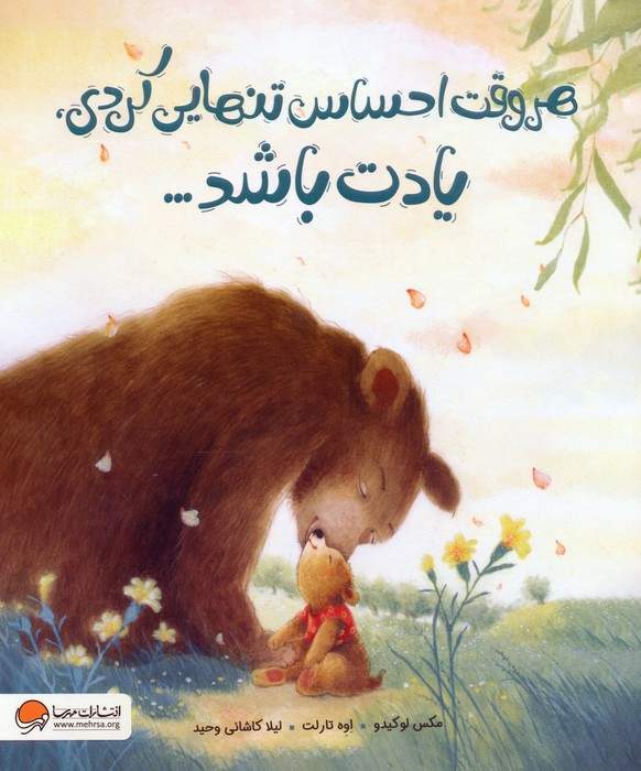 هروقت احساس تنهایی کردی،یادت باشد...