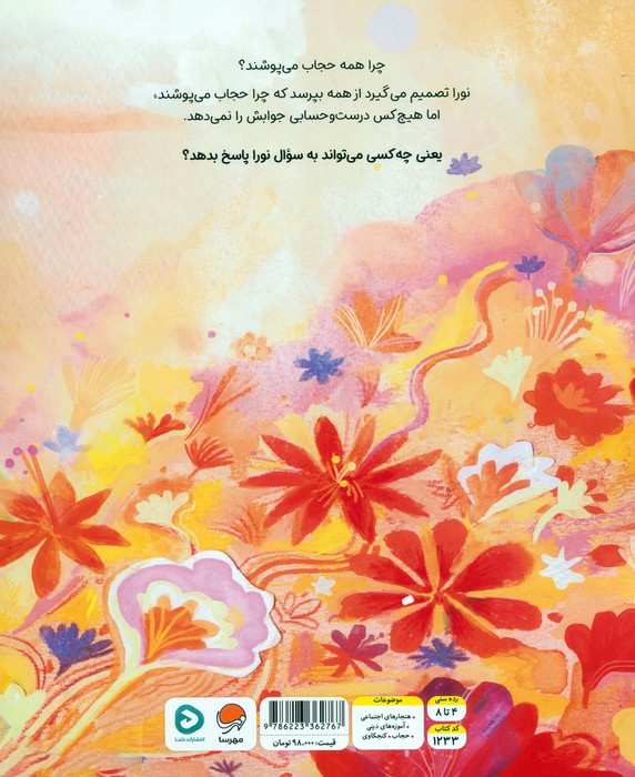 نورا می خواهد بداند!