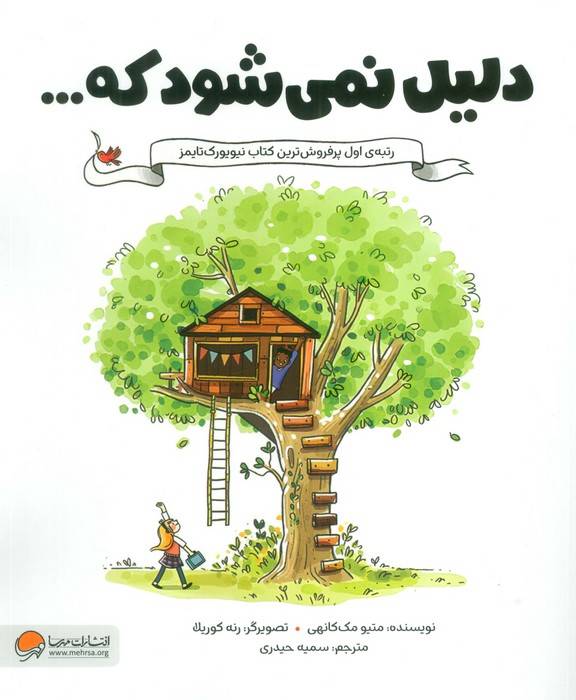 دلیل نمی شود که...