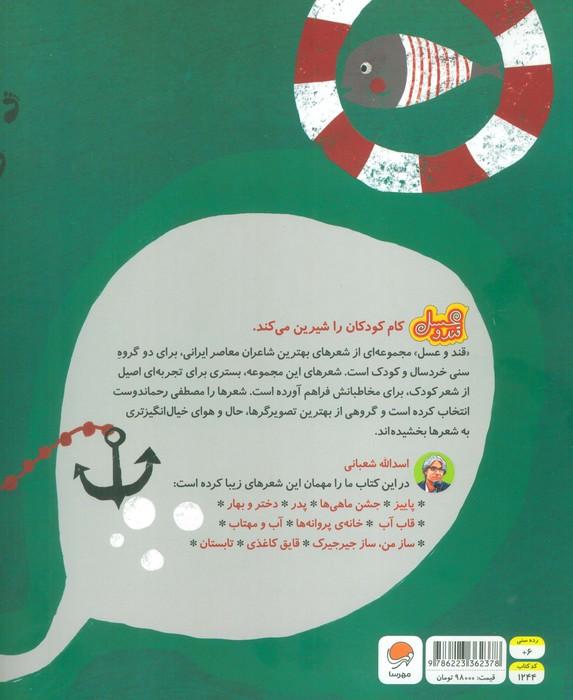 جشن ماهی ها (قند و عسل)